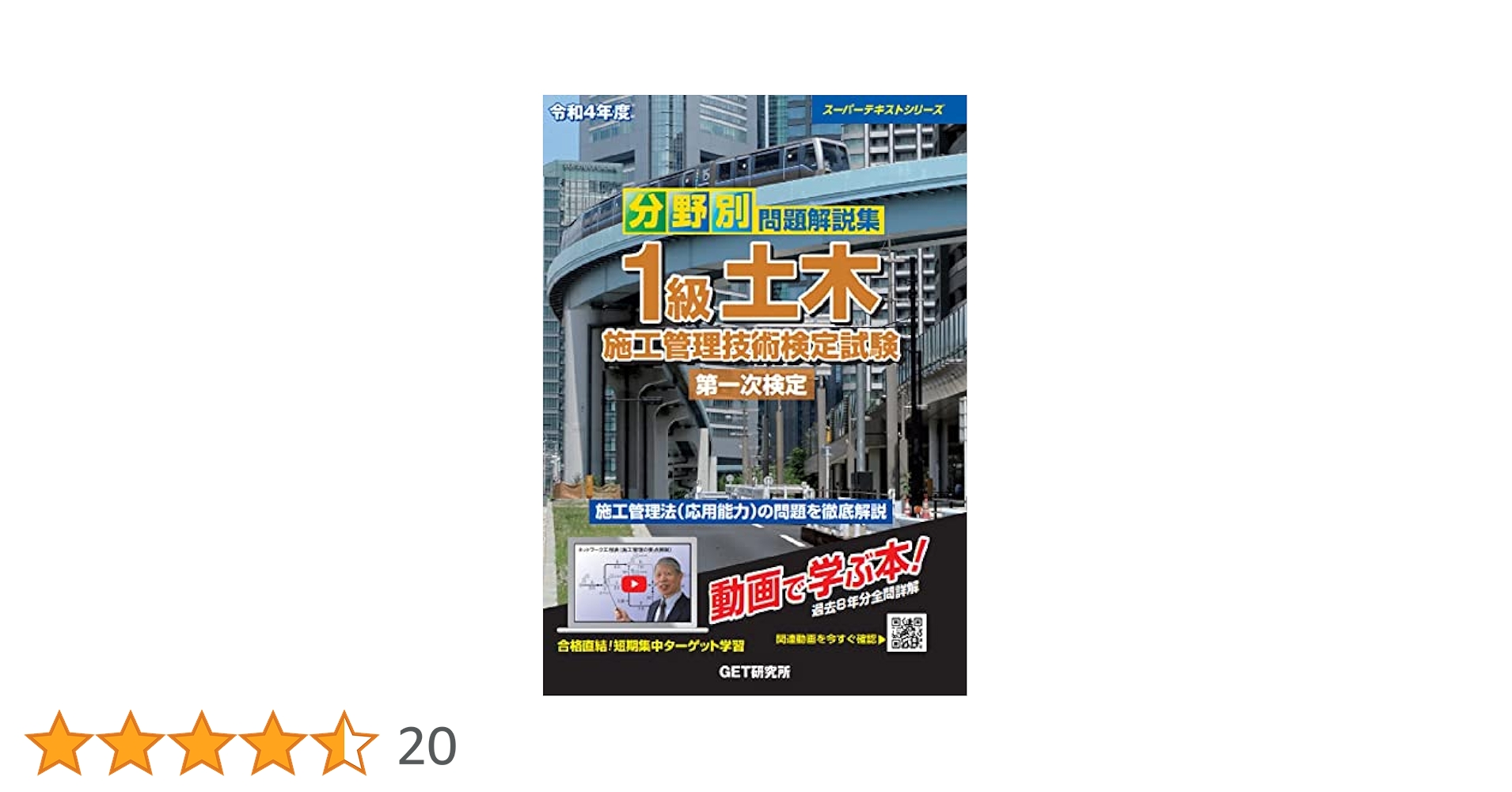 分野別問題解説集 1級 土木 令和5年度 分野別 問題解説集 1級土木施工管理技術検定試験 第一